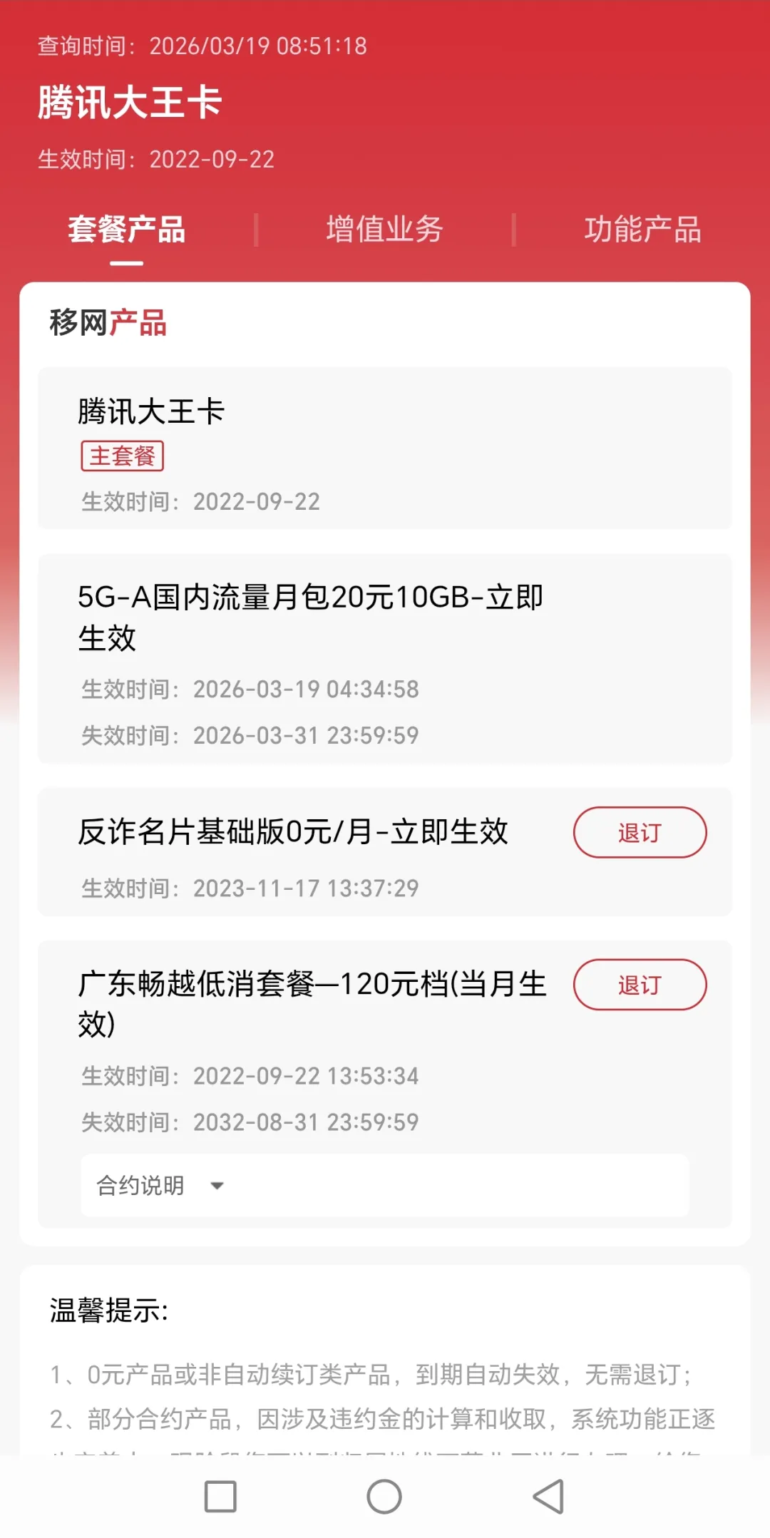全国联通5G-A速率