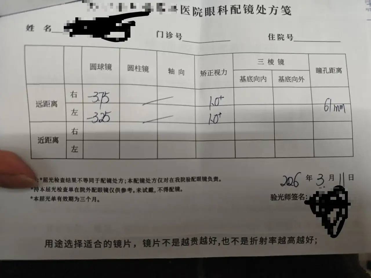 验完光