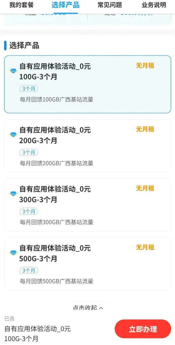 广西移动0元1100G省内无敌叠加包横空出世
