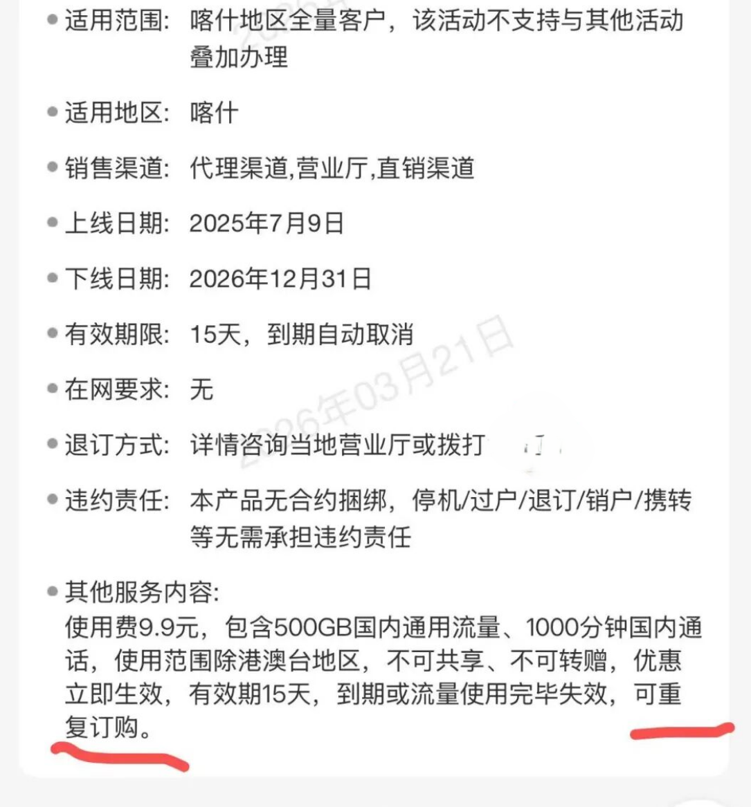 移动每月19.8元可享1000G通用流量+2000分钟语音