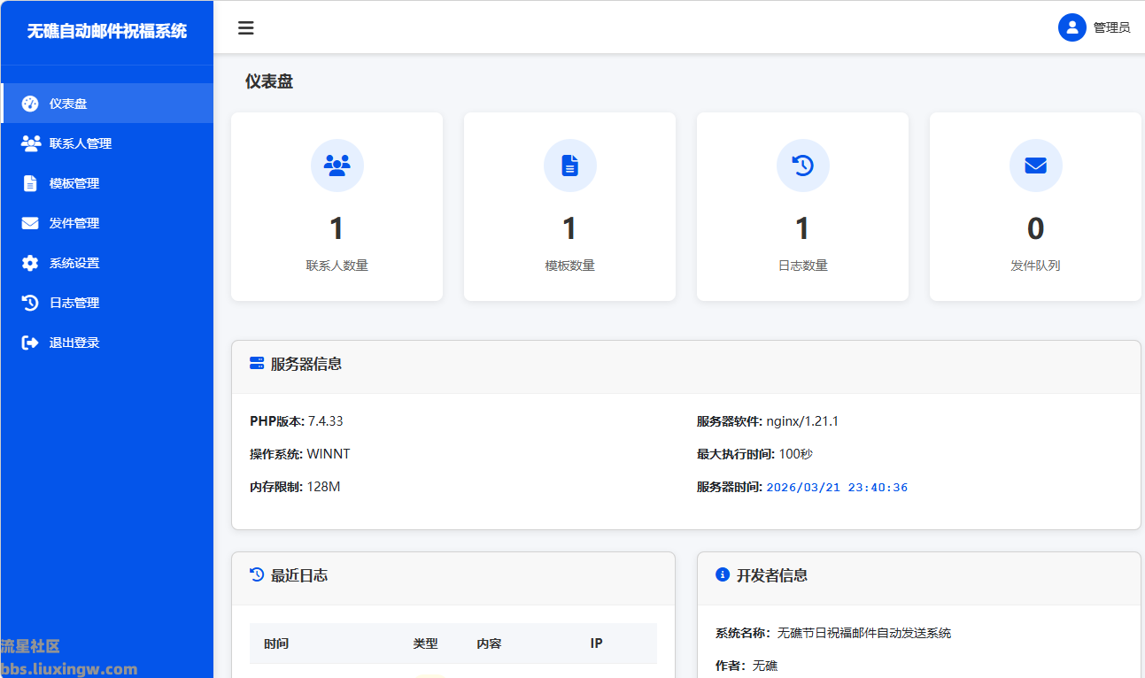 Umas无礁节日邮件自动发送系统