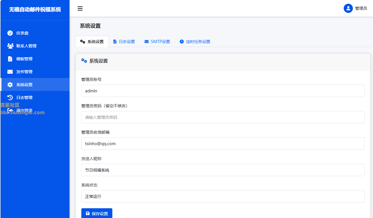 Umas无礁节日邮件自动发送系统
