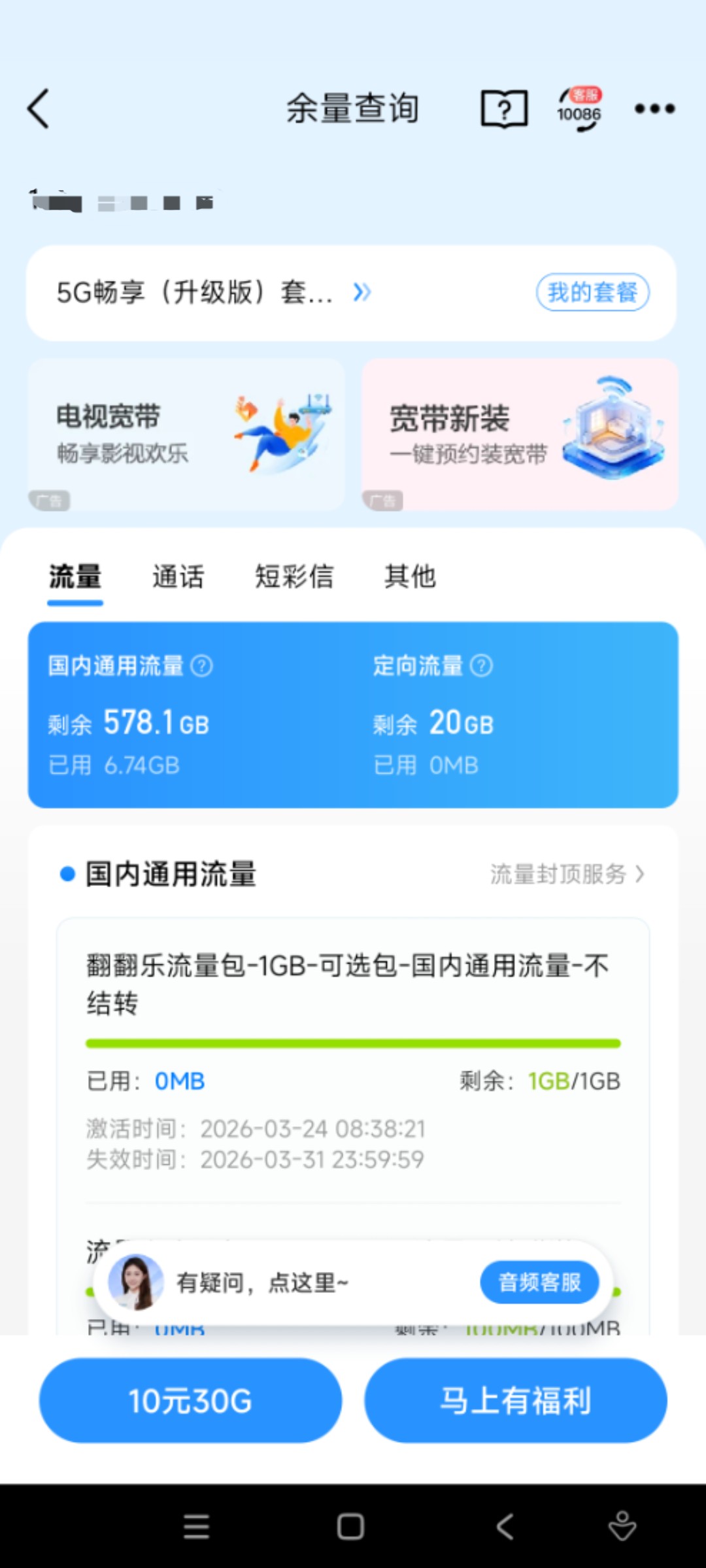新疆移动无限叠加0元100MB