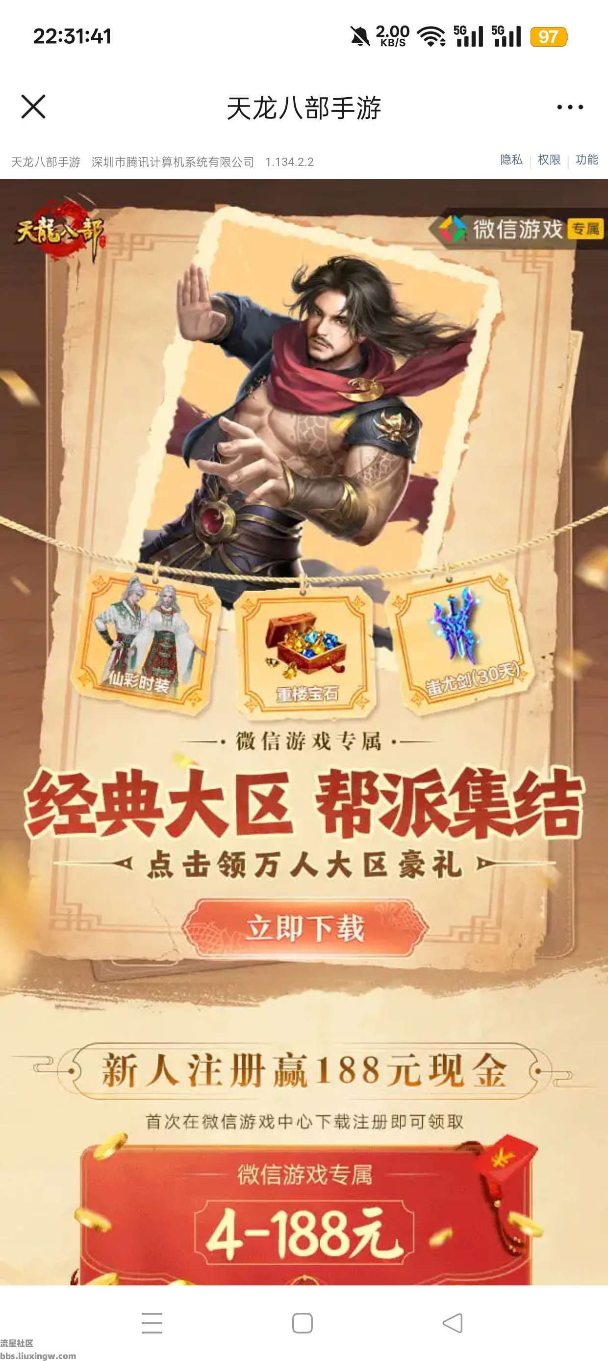 【现金红包】天龙八部注册回归抽红包