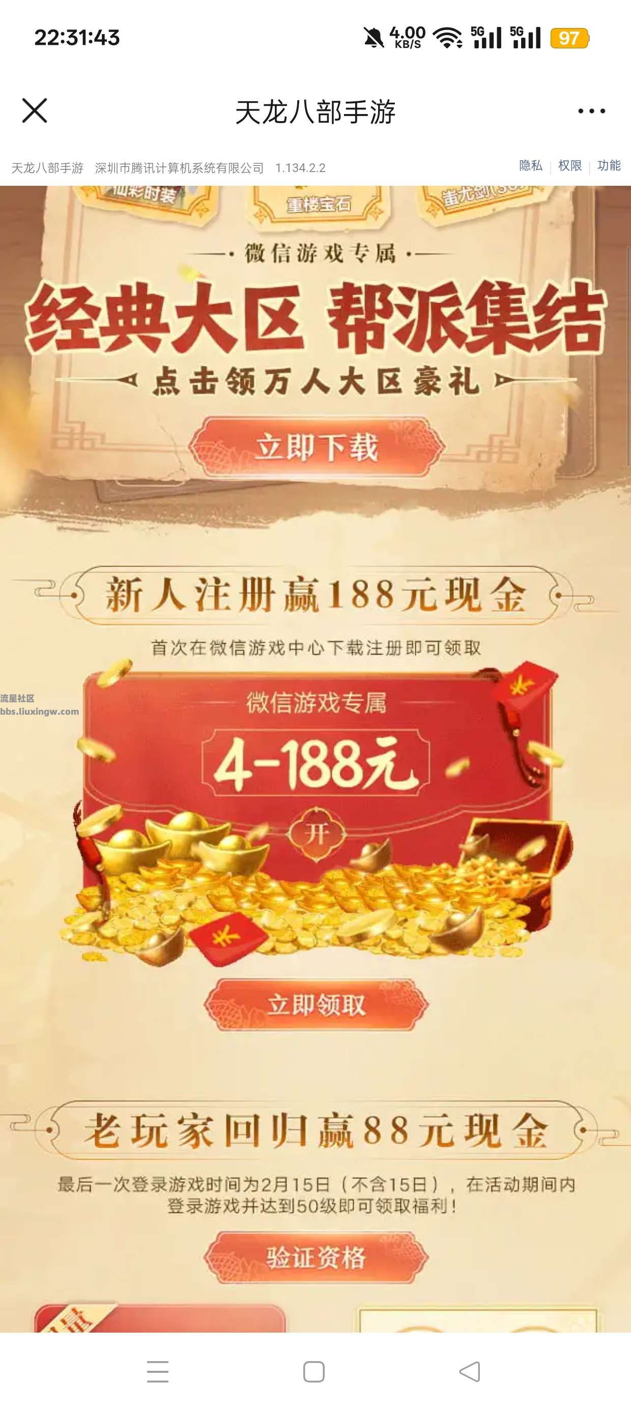 【现金红包】天龙八部注册回归抽红包