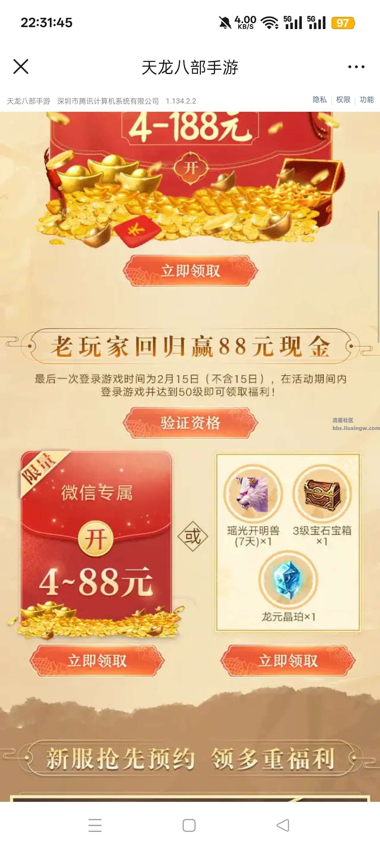 【现金红包】天龙八部注册回归抽红包