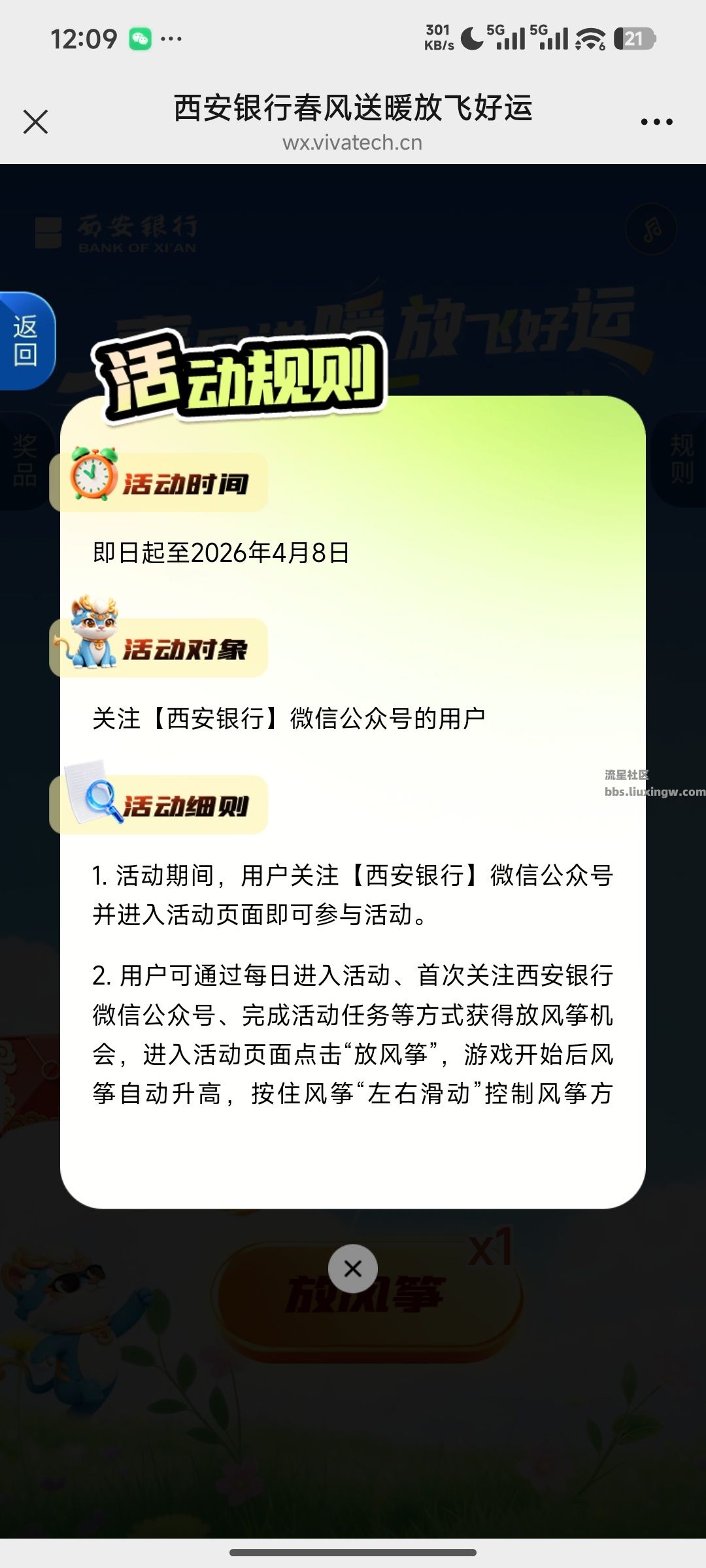 【现金红包】西安银行做任务抽奖
