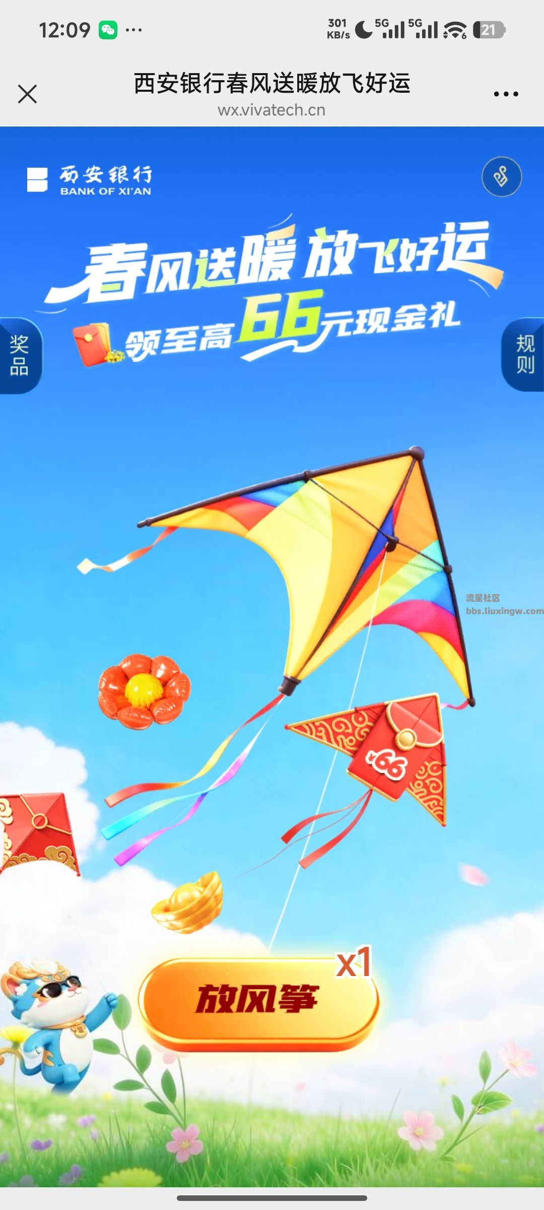 【现金红包】西安银行做任务抽奖
