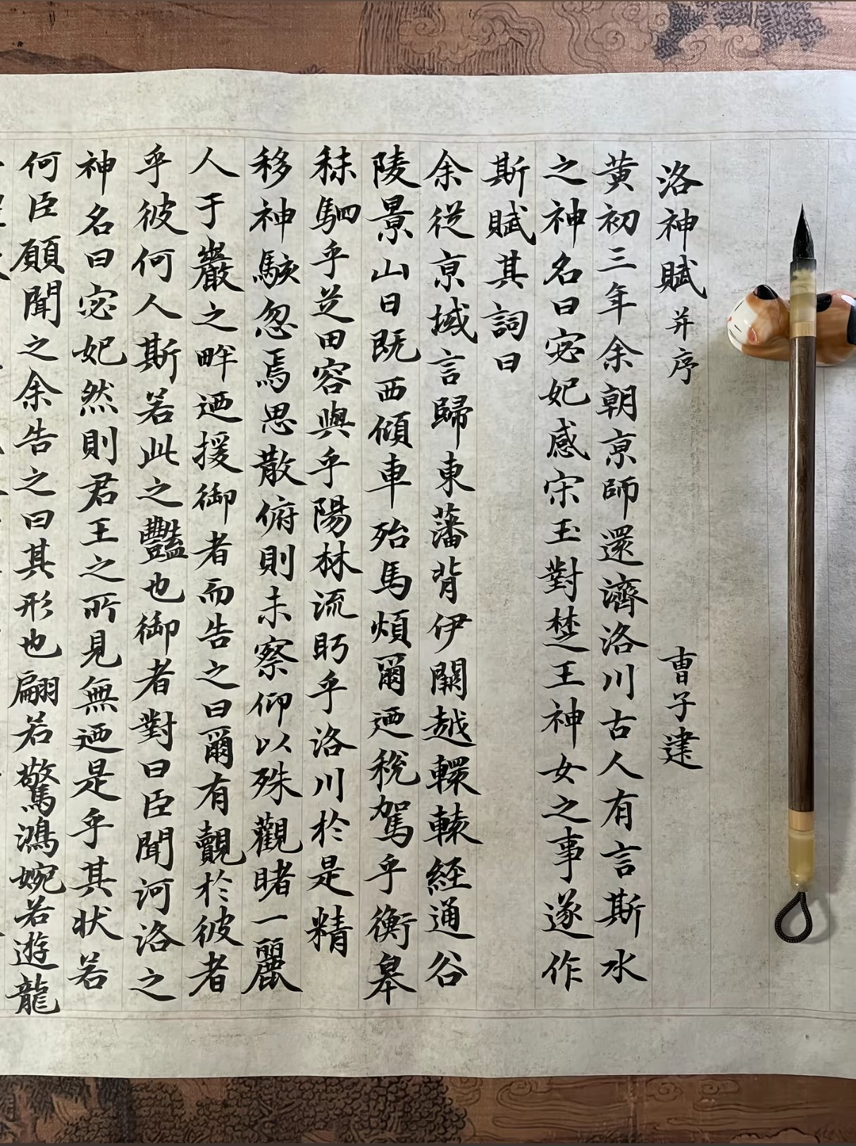 洛神赋