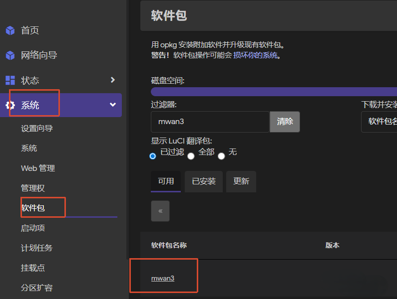 OpenWrt多校园网账号负载均衡简单教程