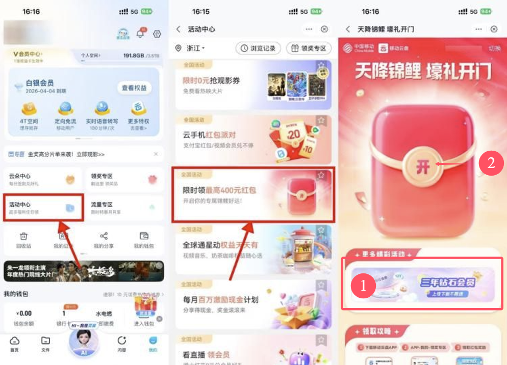 移动云盘399开3年钻石会员返400立减金活动