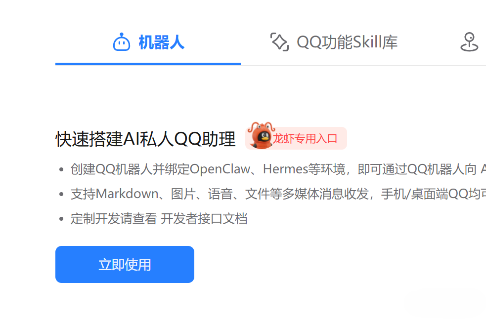 在QQ中随时与喜欢的ACG角色聊天：AstrBot接入QQ官方机器人