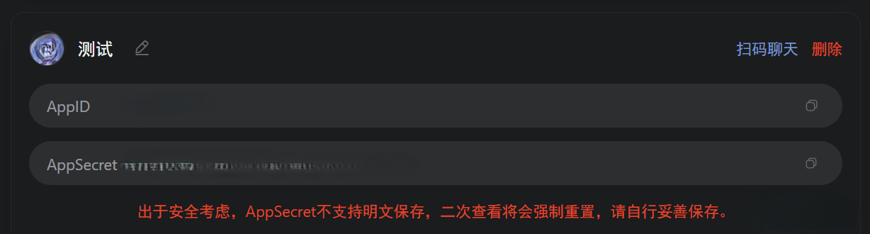 在QQ中随时与喜欢的ACG角色聊天：AstrBot接入QQ官方机器人
