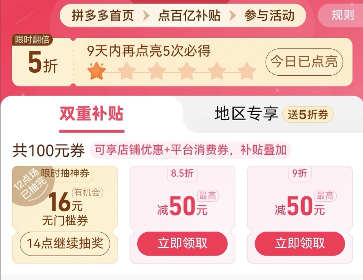 一篇帖子带你了解pdd的各种优惠券！