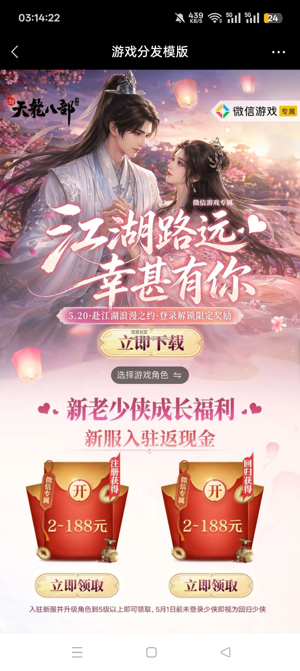 【现金红包】天龙八部注册回归抽红包