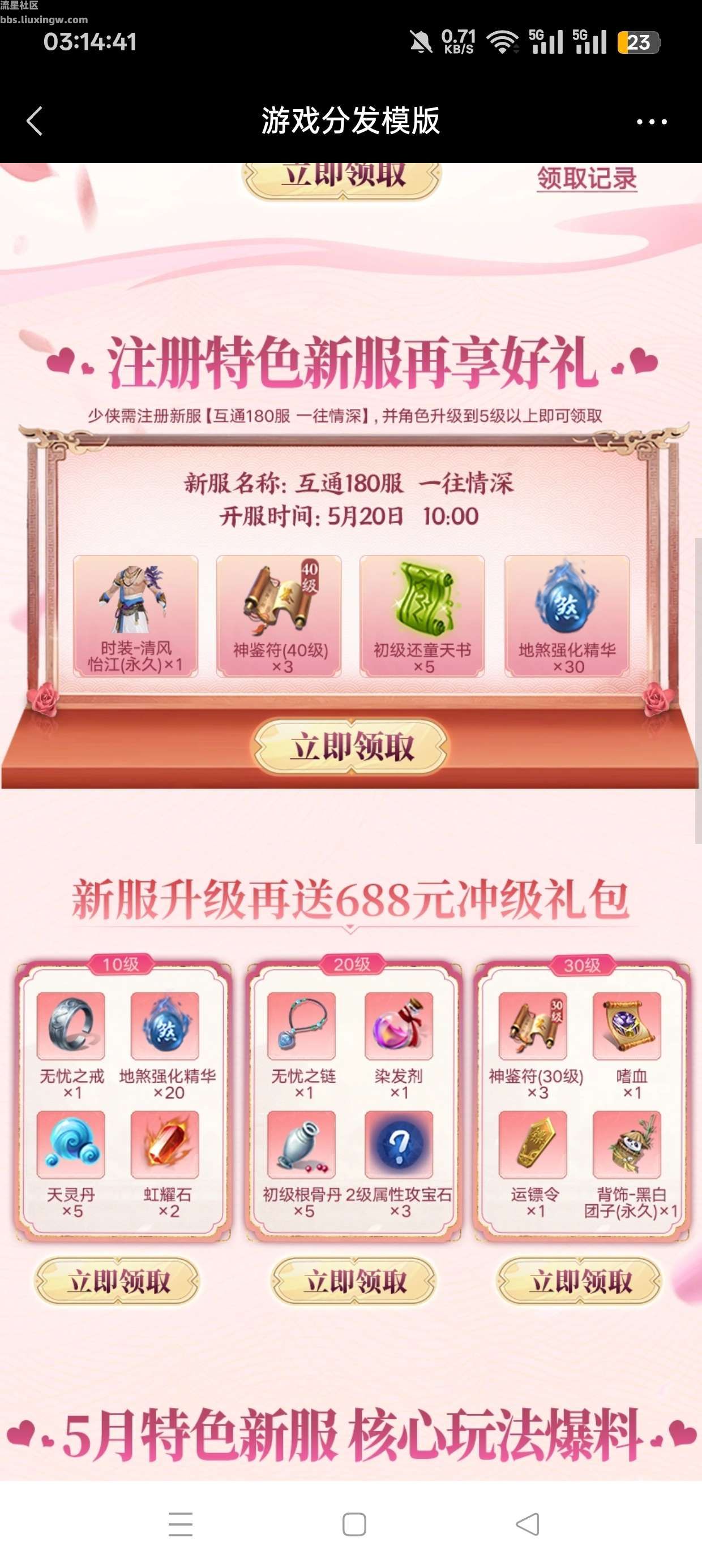 【现金红包】天龙八部注册回归抽红包