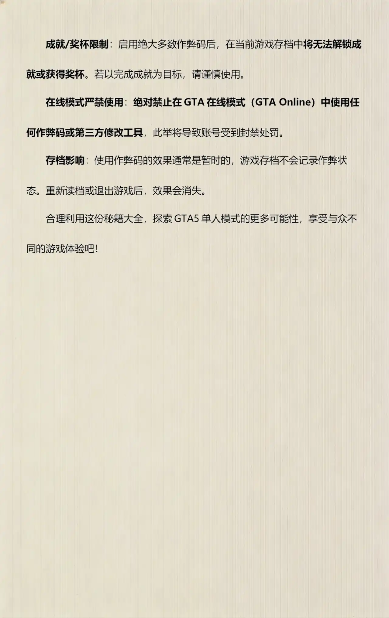 GTA5作弊码