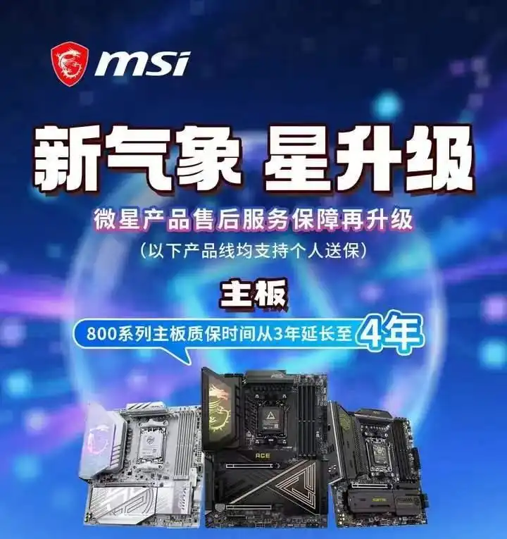 微星