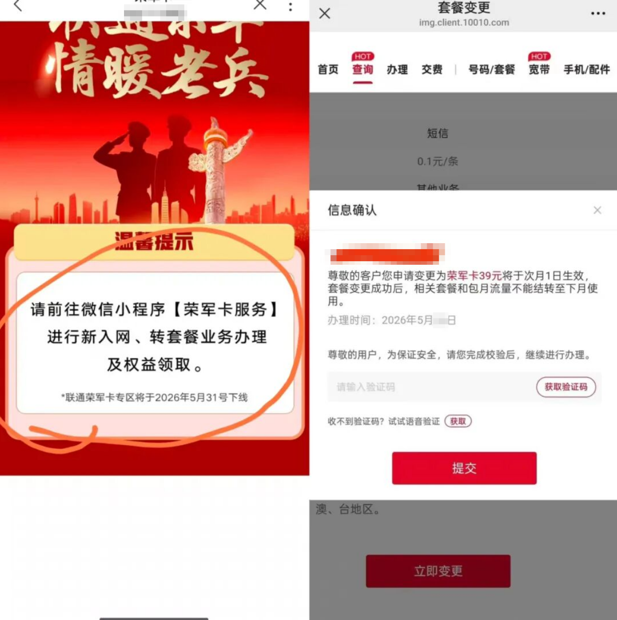免费分享全国联通改荣军卡套餐教程