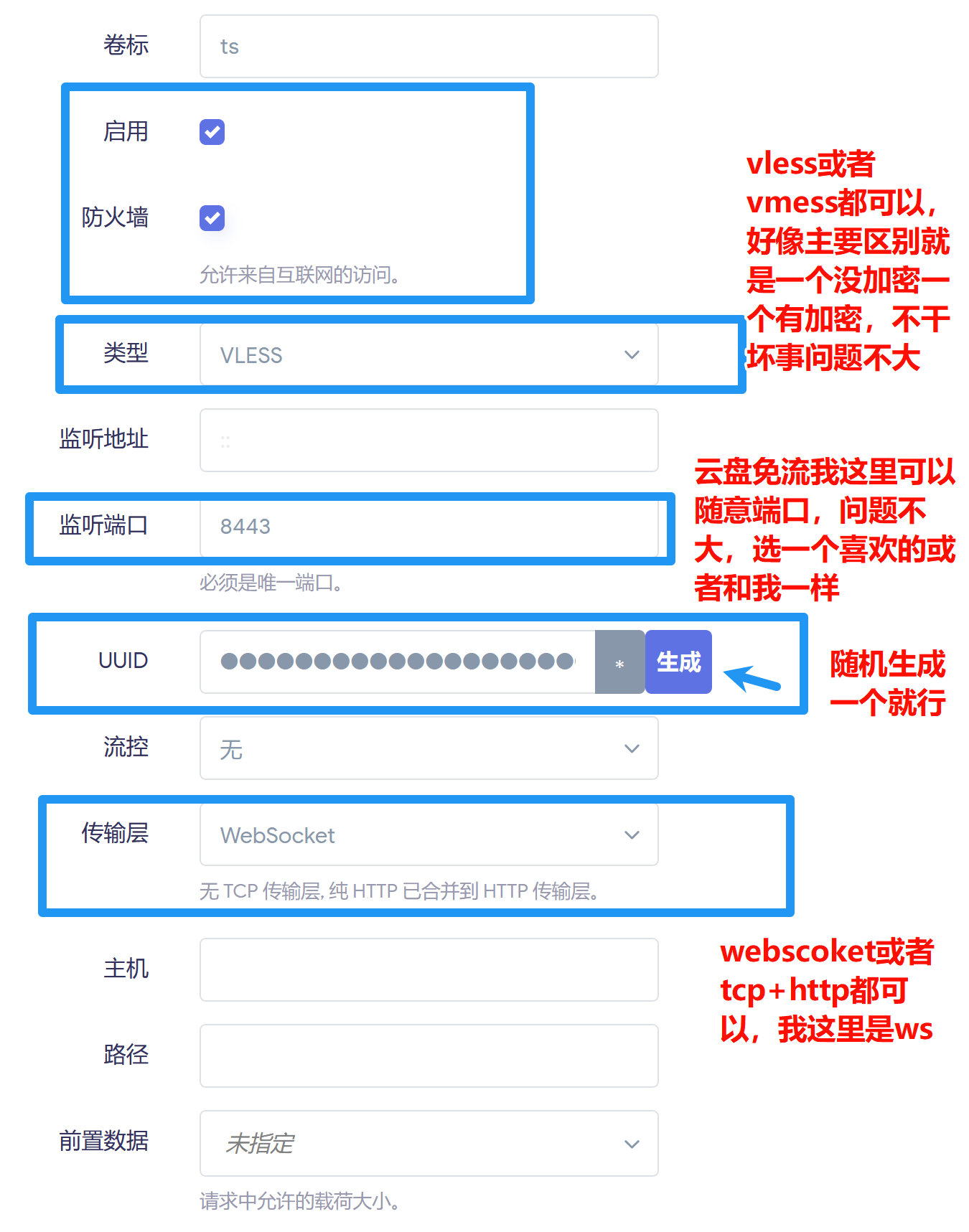 如何利用老设备搭建家宽免流