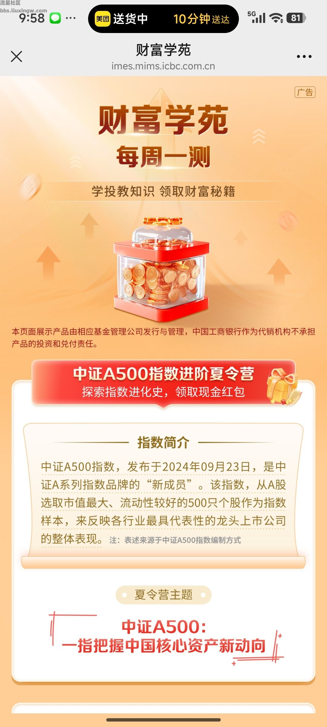 【现金红包】工商银行答题抽奖