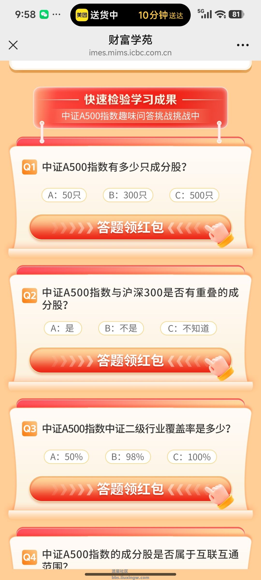 【现金红包】工商银行答题抽奖