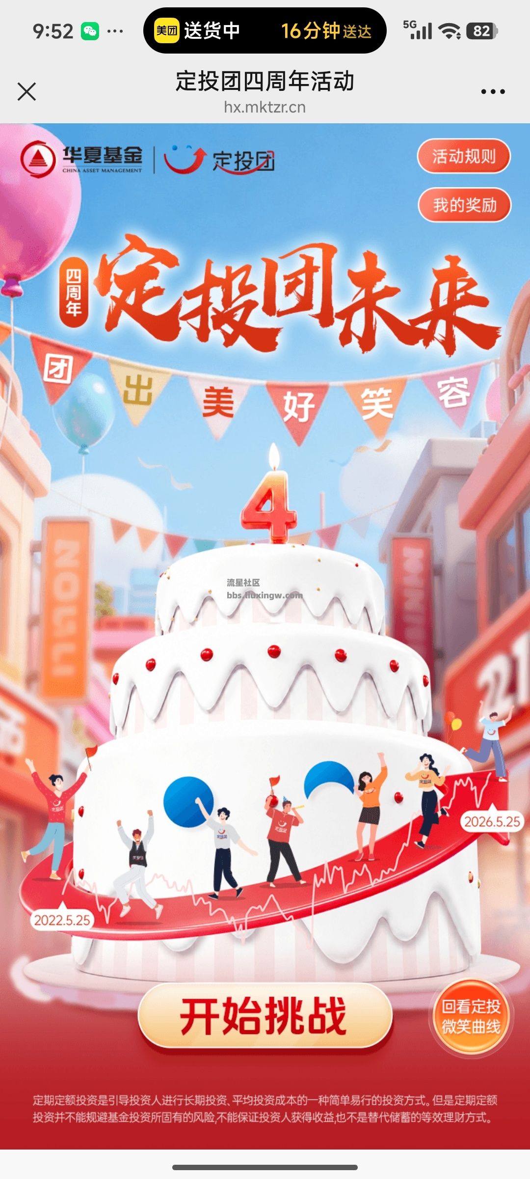 【现金红包】华夏基金抽奖