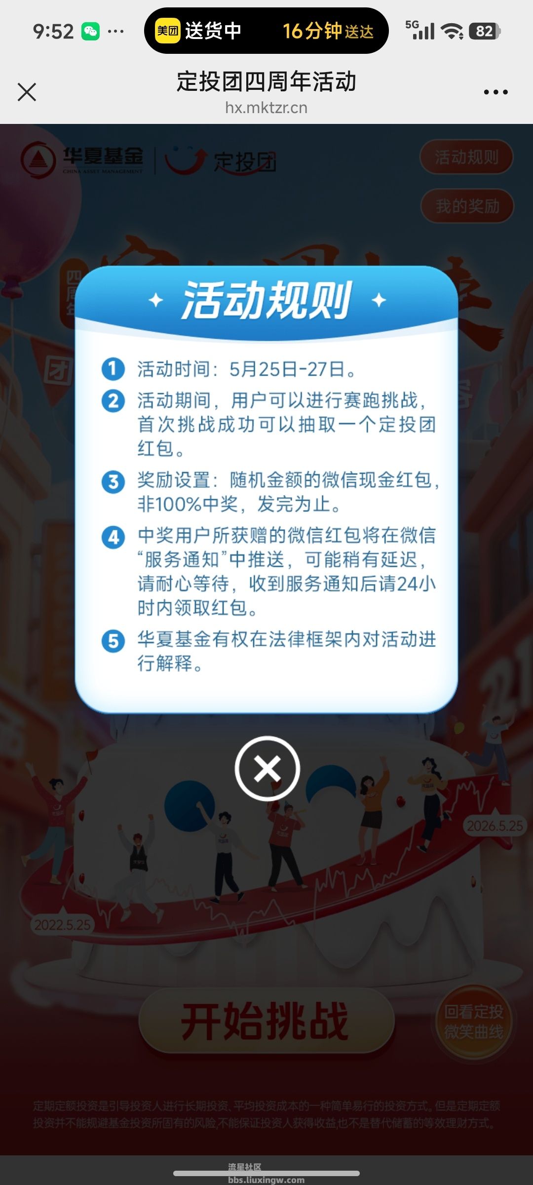 【现金红包】华夏基金抽奖