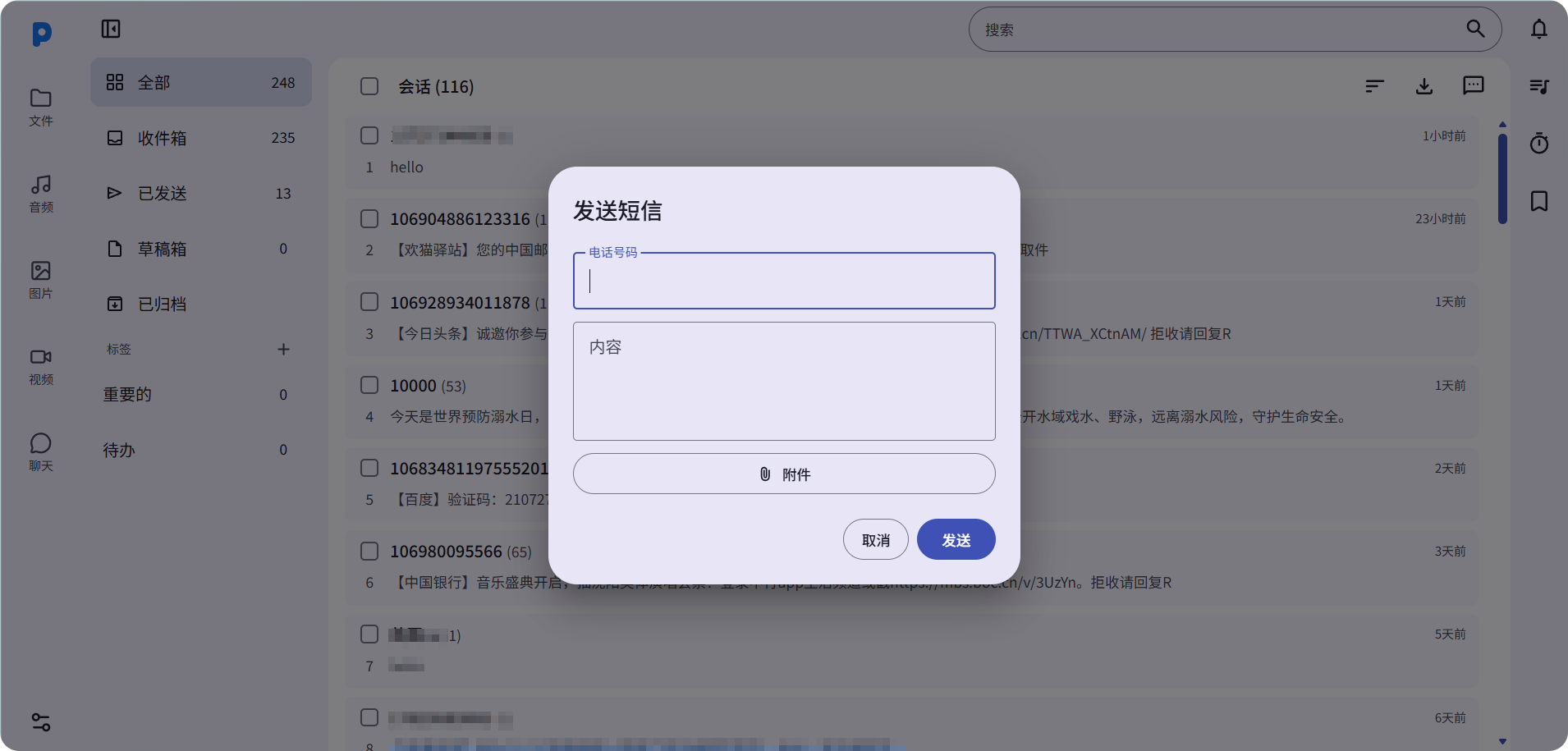 发送短信