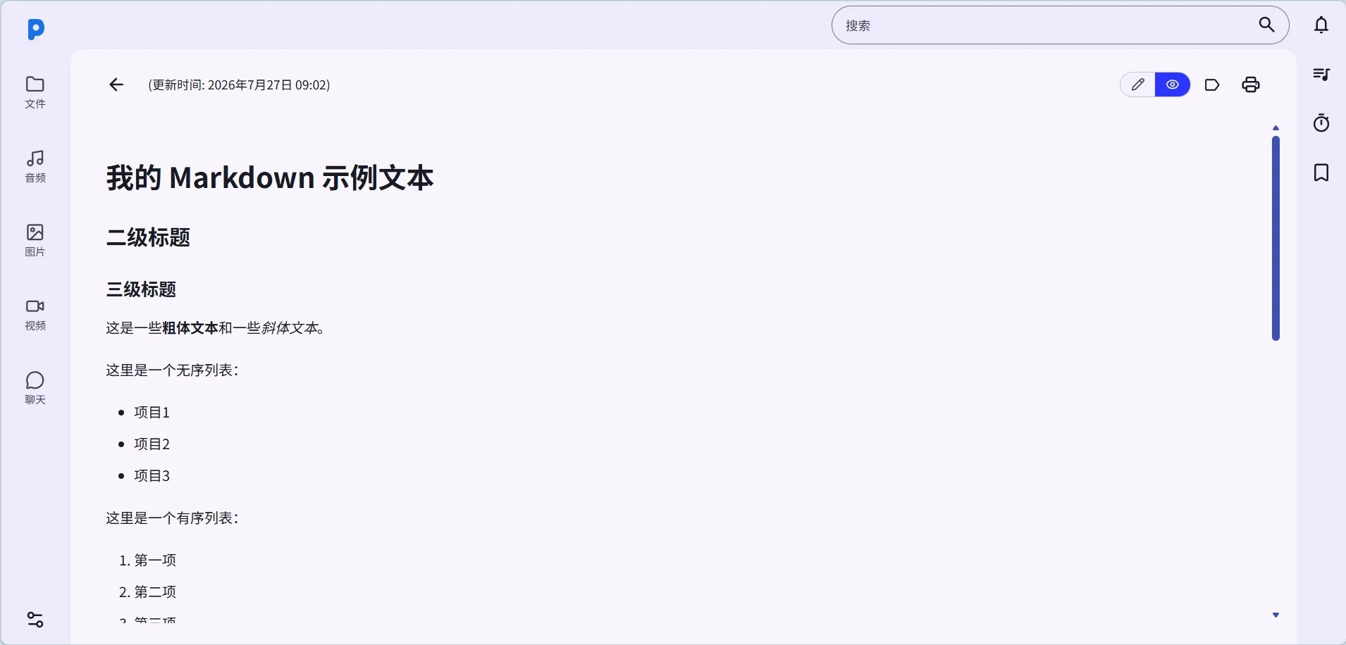 Markdown笔记